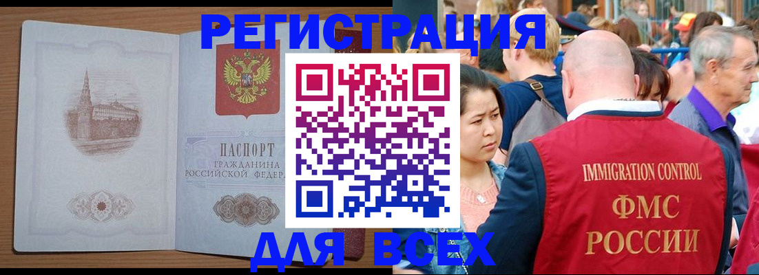 временная регистрация для всех в Хабаровском крае