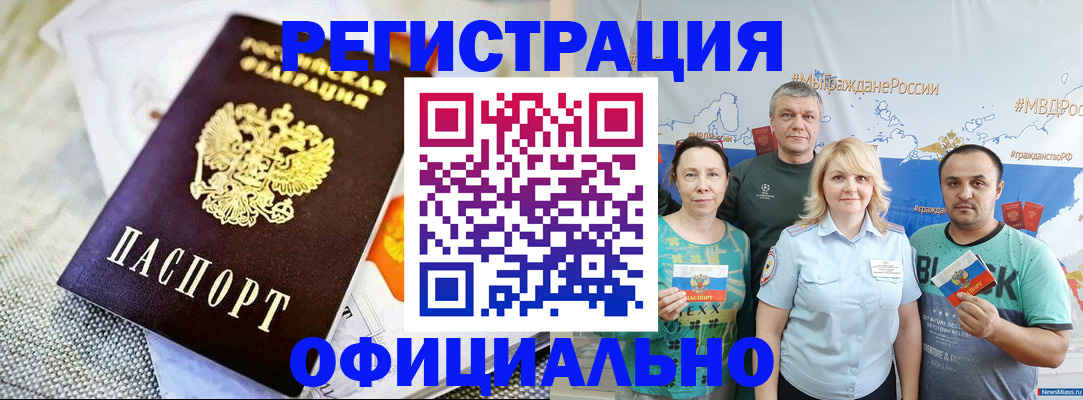 прописка в Хабаровском крае