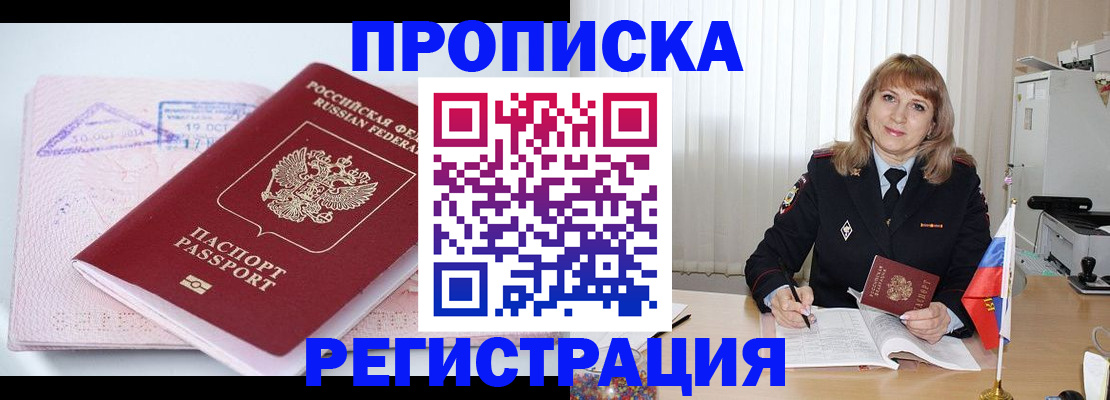 временная регистрация для школы в Хабаровском крае