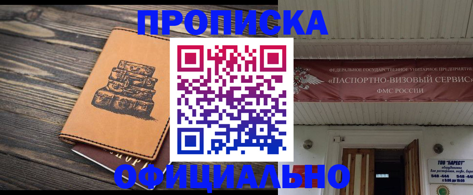 временная регистрация надежно в Хабаровском крае