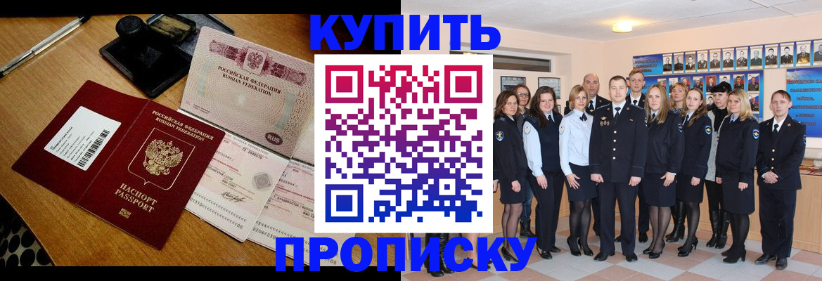 прописка 2025 в Хабаровском крае